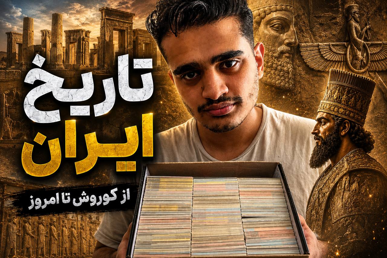 پک تاریخ